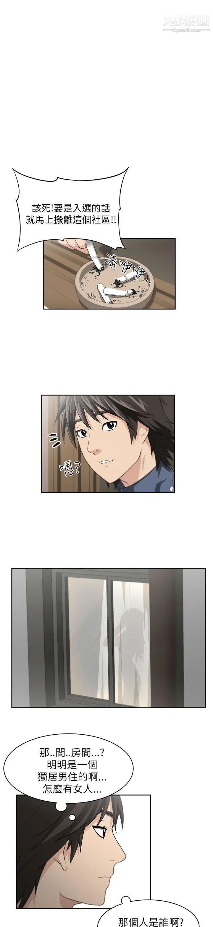 《大叔1》漫画 第2话