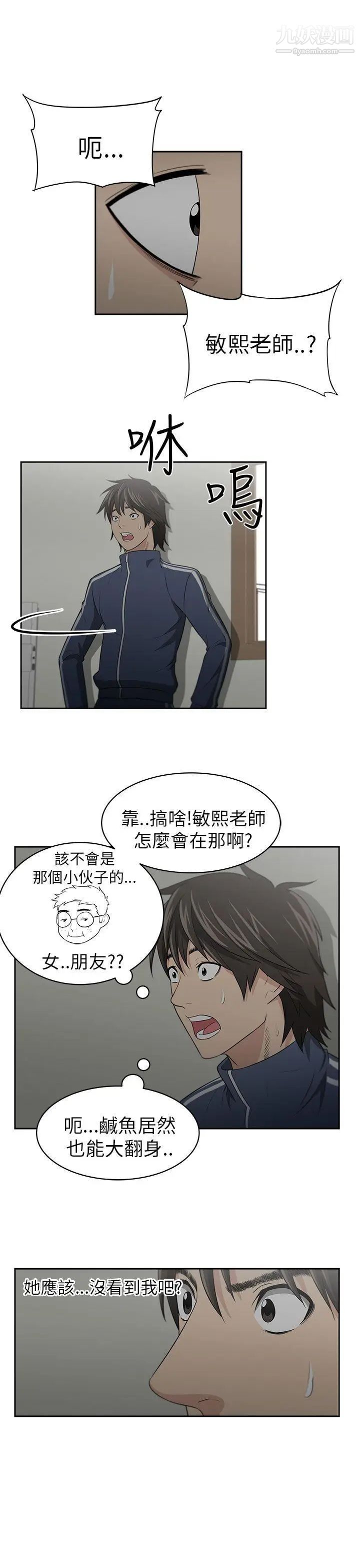 《大叔1》漫画 第2话
