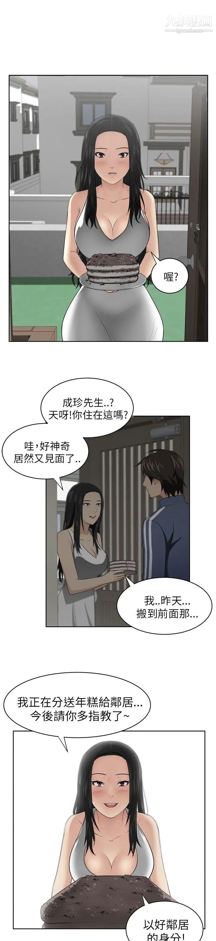《大叔1》漫画 第2话