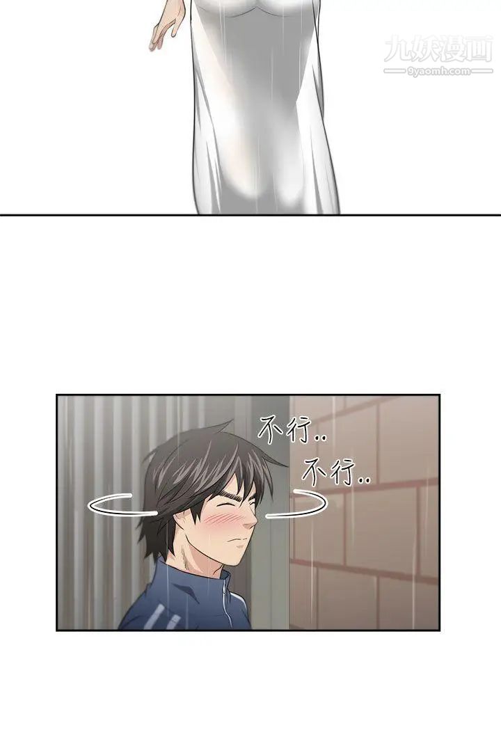 《大叔1》漫画 第2话
