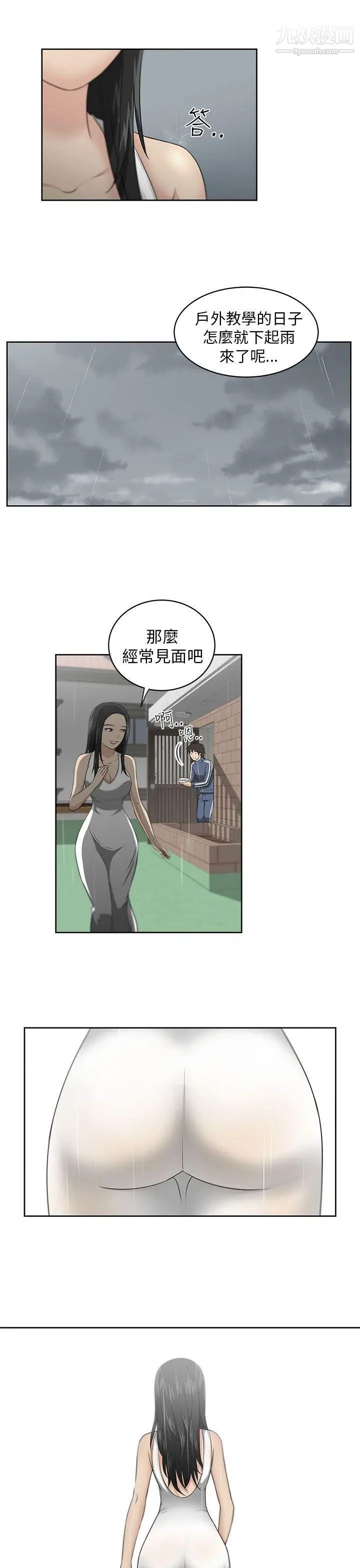 《大叔1》漫画 第2话