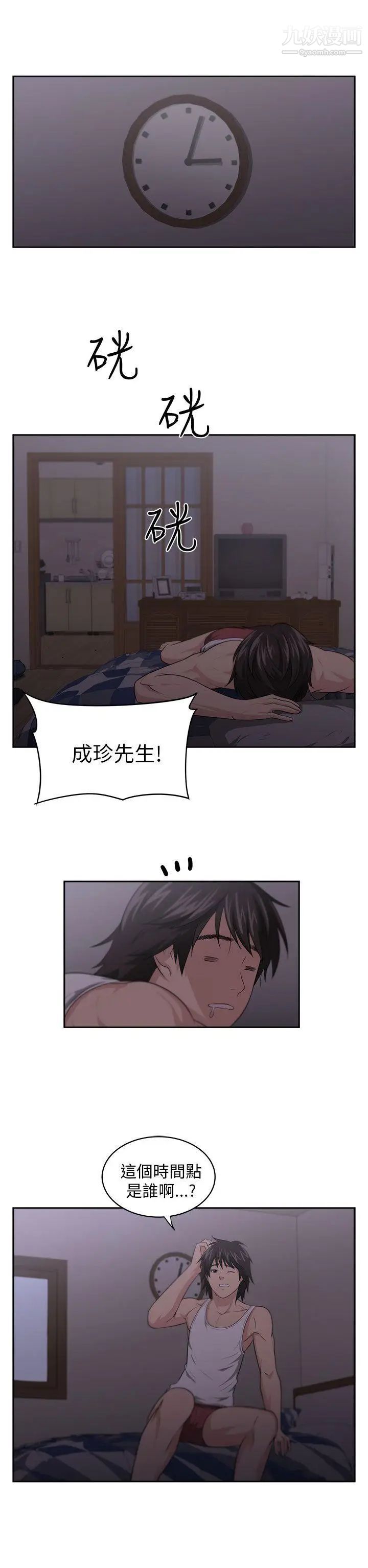 《大叔1》漫画 第2话