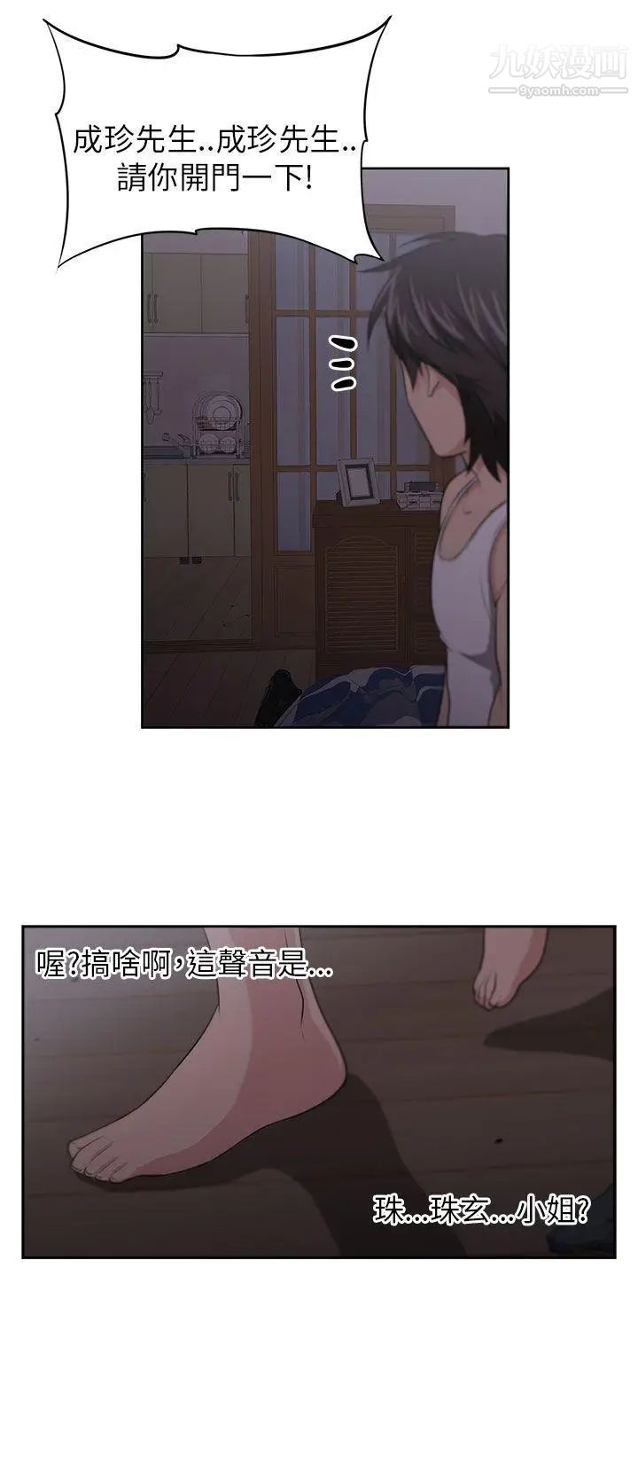 《大叔1》漫画 第2话