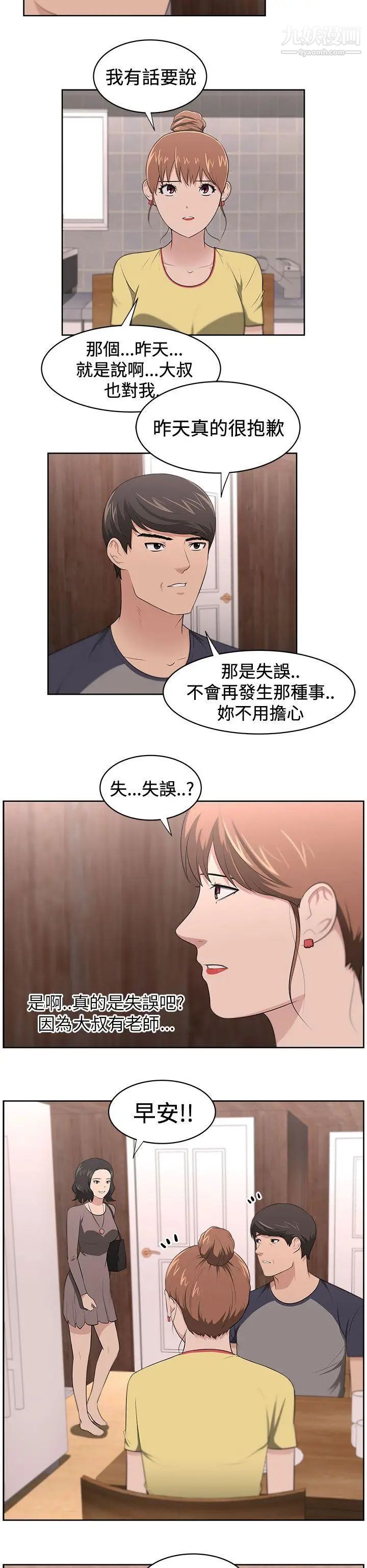 《大叔1》漫画 第20话