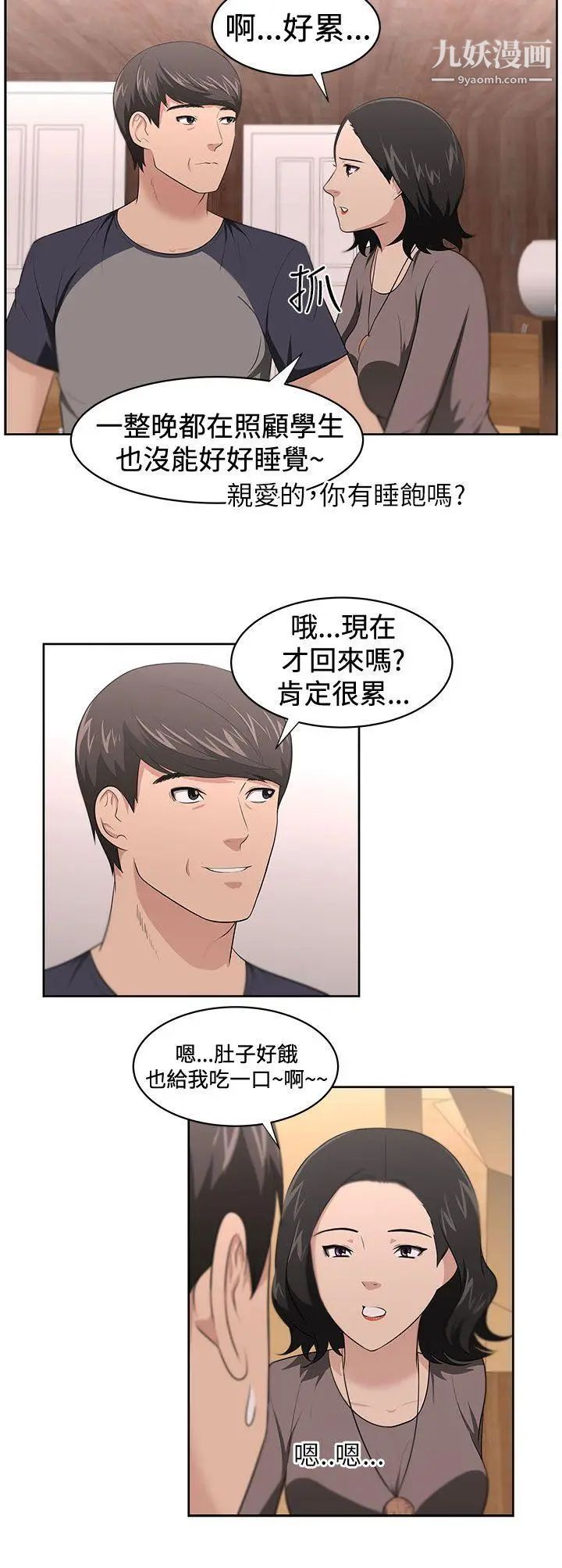 《大叔1》漫画 第20话