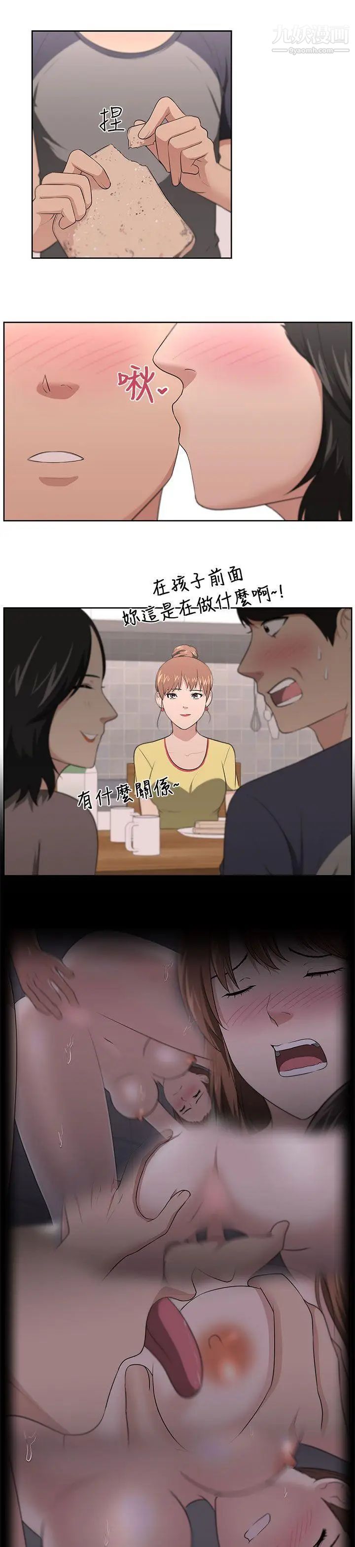 《大叔1》漫画 第20话