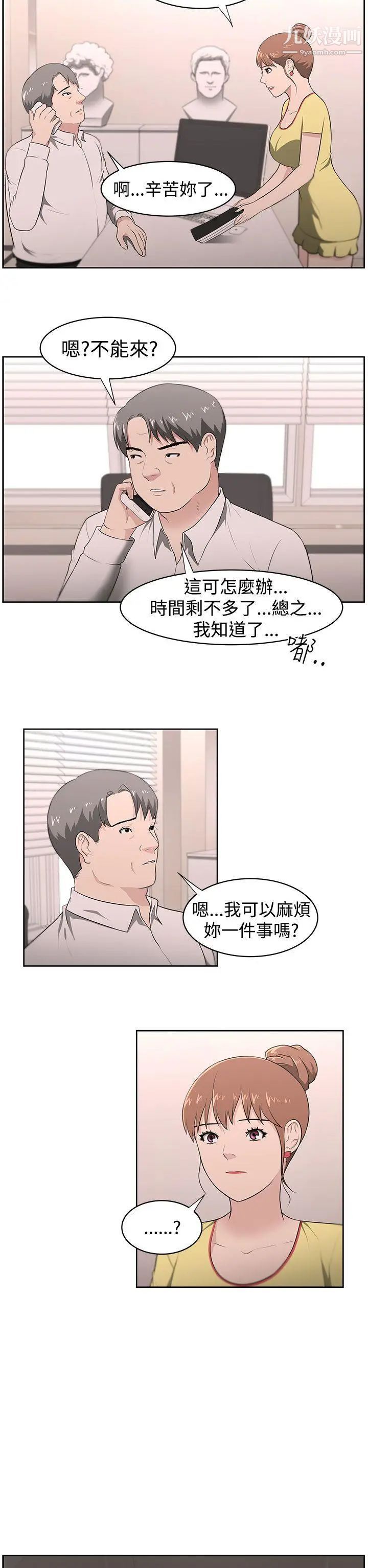 《大叔1》漫画 第20话
