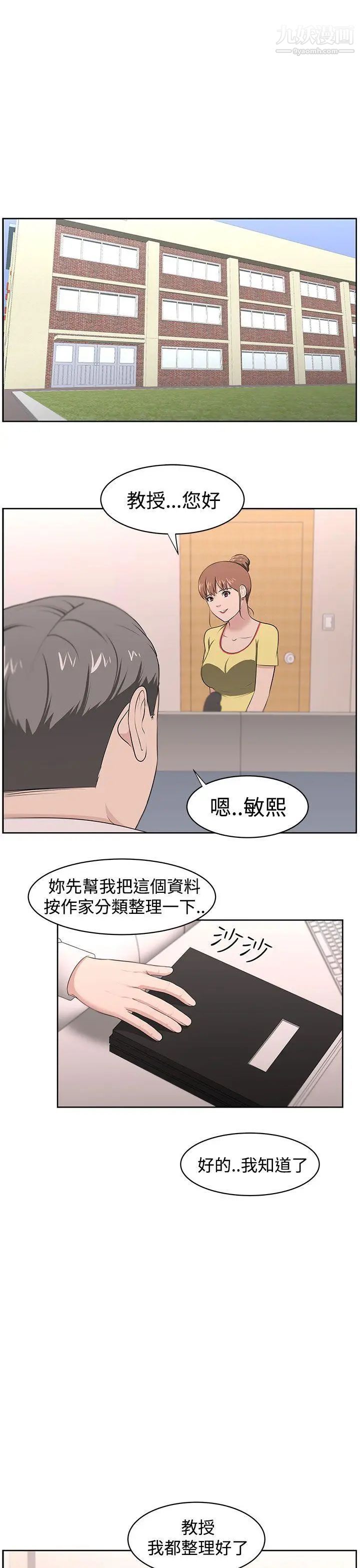 《大叔1》漫画 第20话