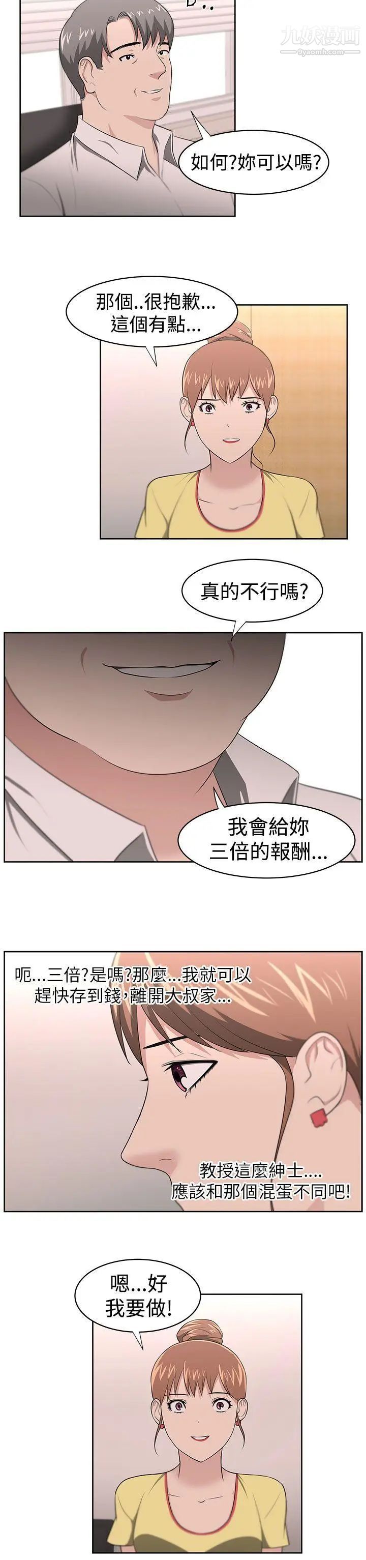 《大叔1》漫画 第20话