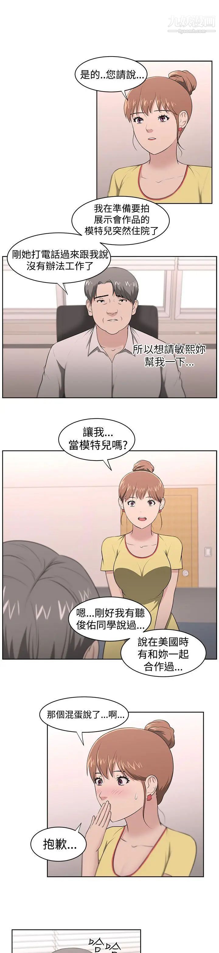 《大叔1》漫画 第20话