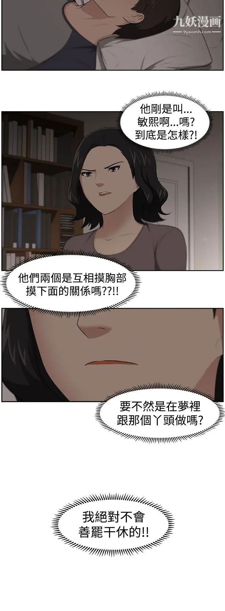 《大叔1》漫画 第20话