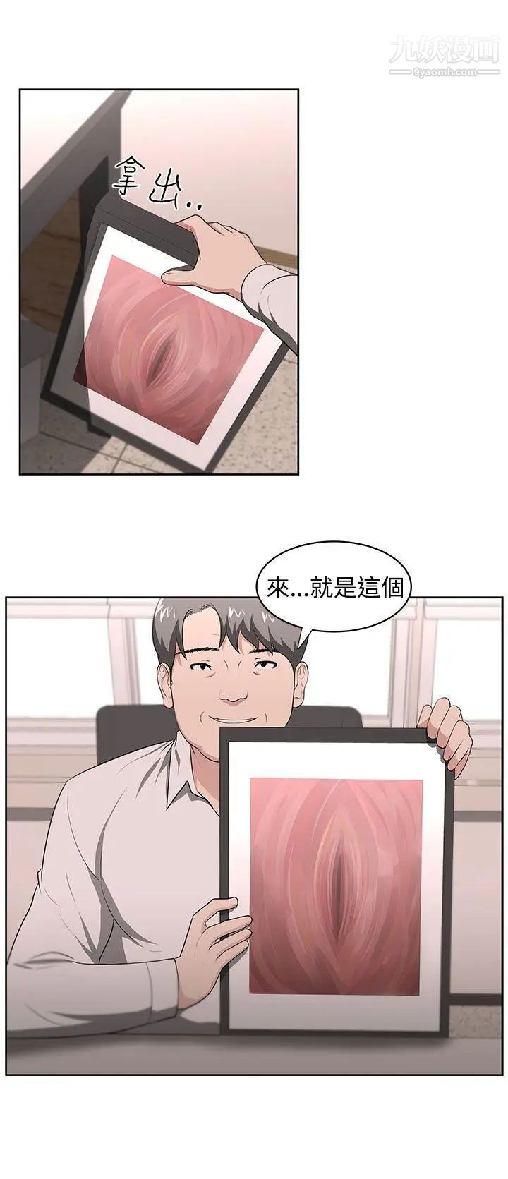 《大叔1》漫画 第20话