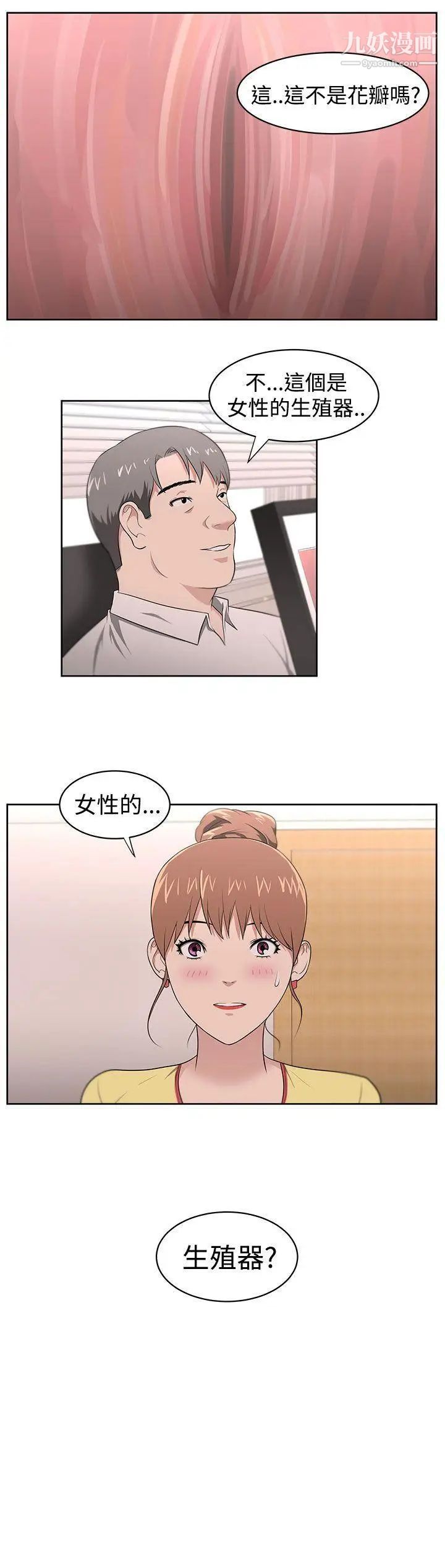 《大叔1》漫画 第20话
