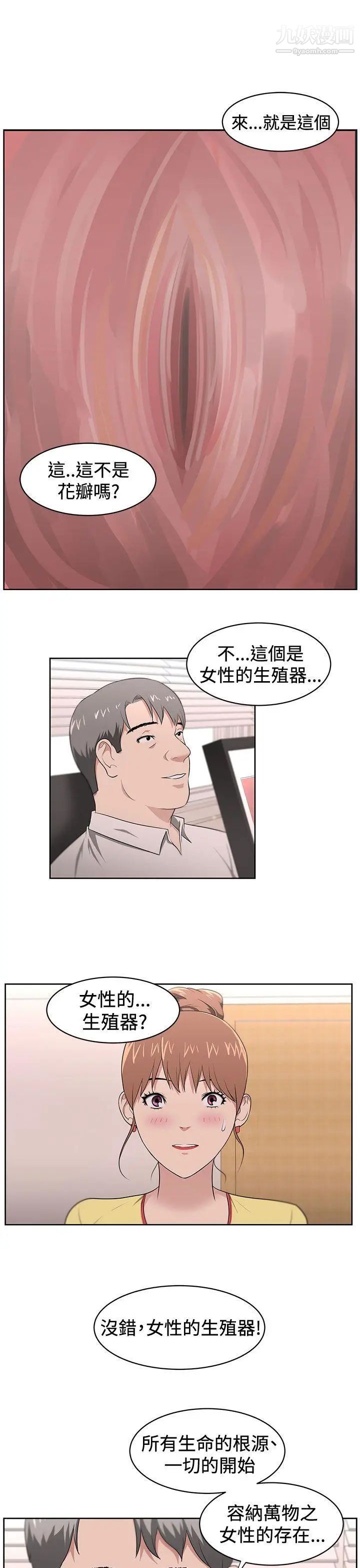 《大叔1》漫画 第21话