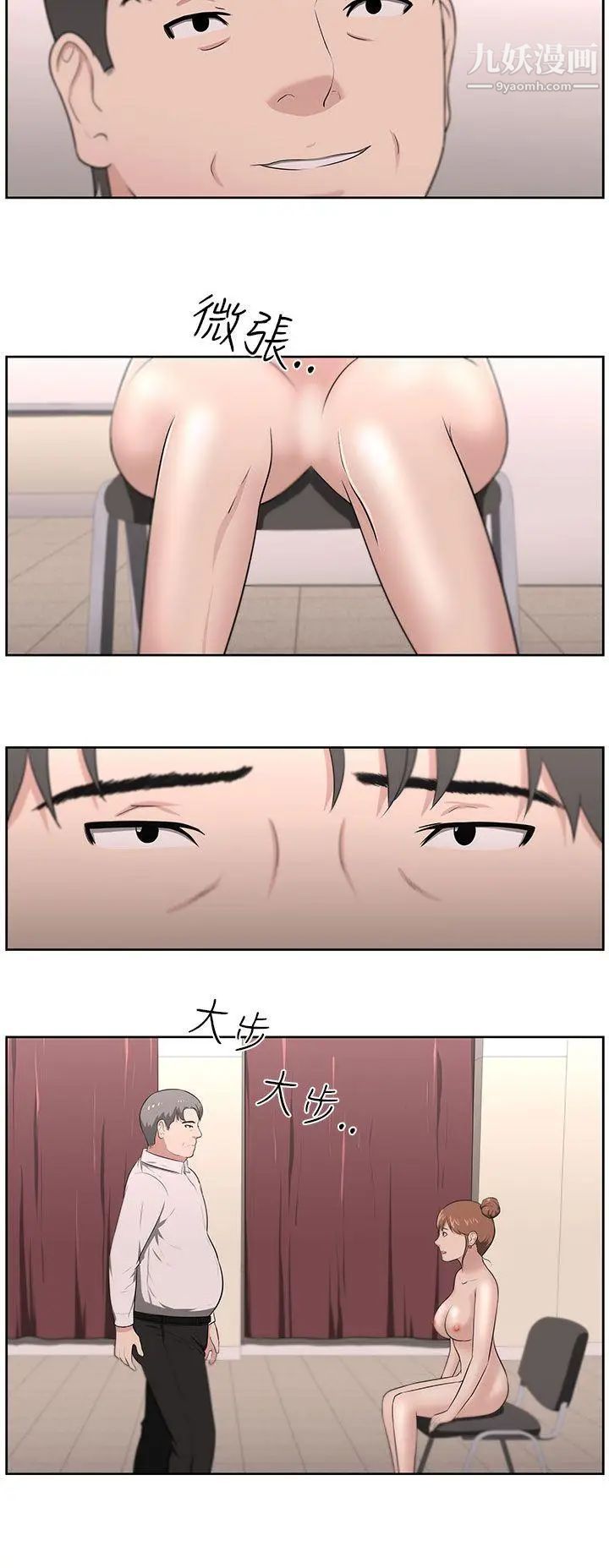 《大叔1》漫画 第21话