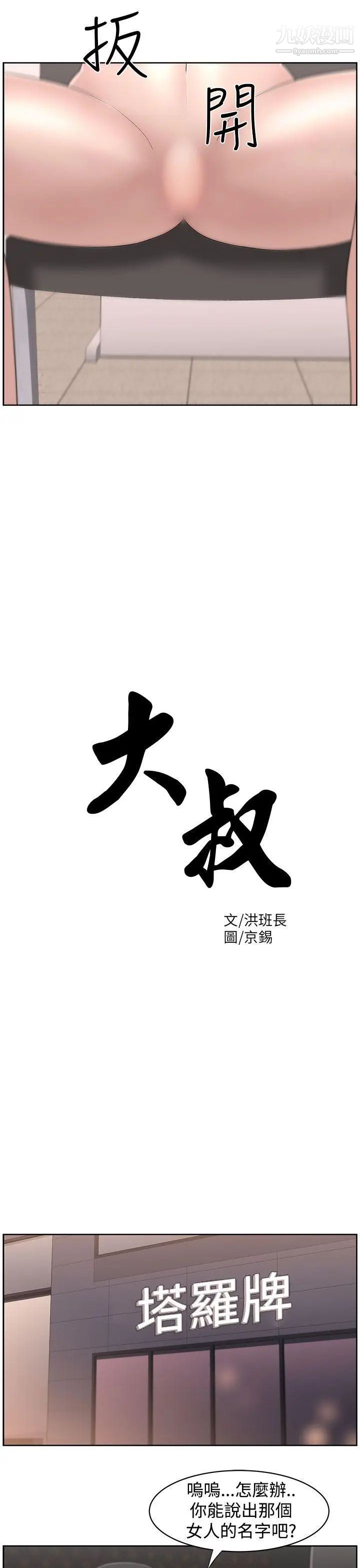 《大叔1》漫画 第21话