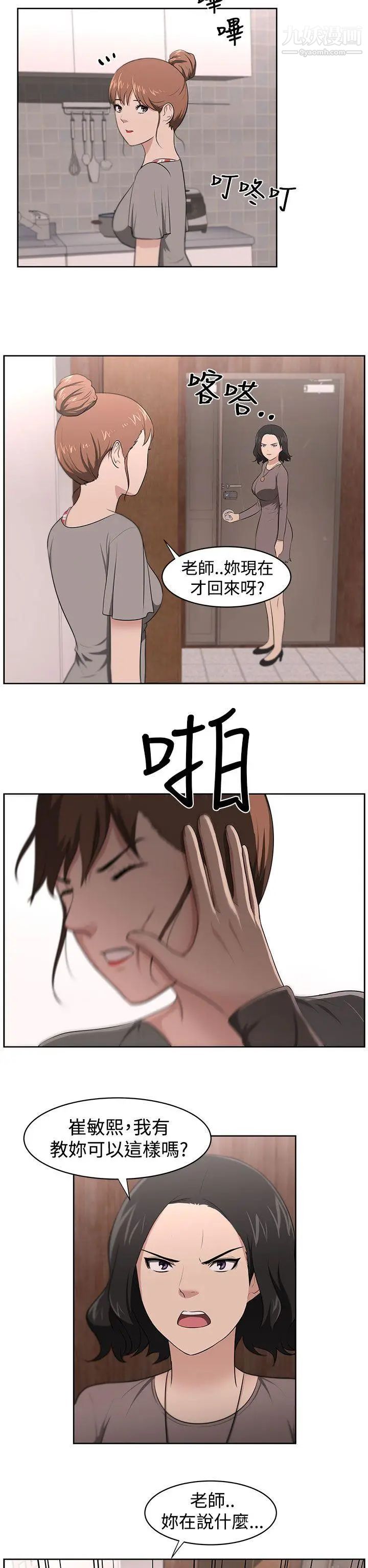 《大叔1》漫画 第21话