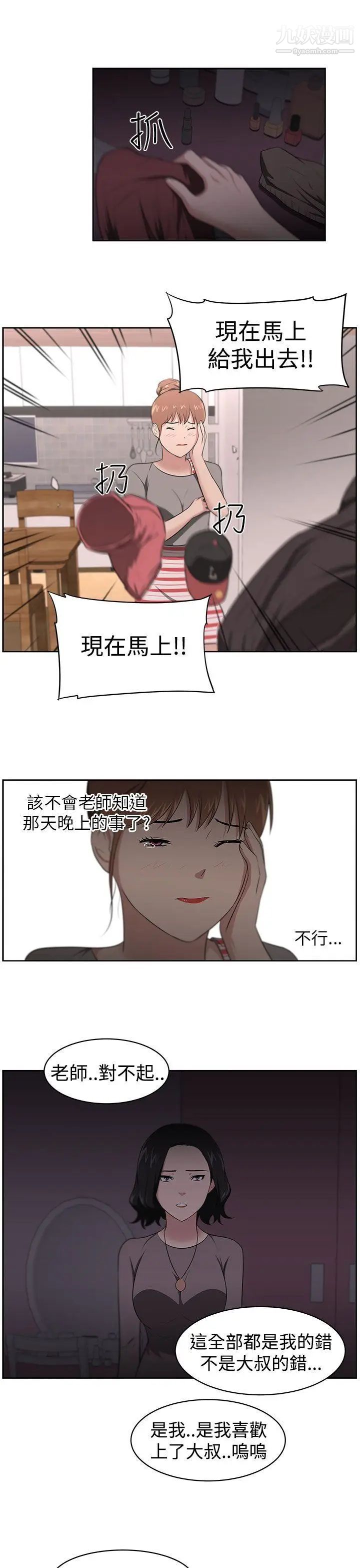 《大叔1》漫画 第21话