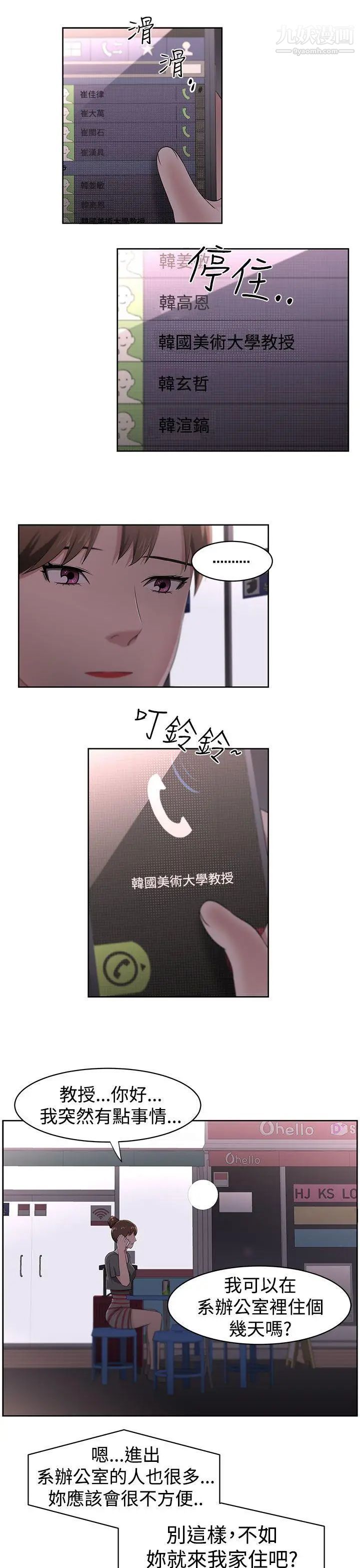《大叔1》漫画 第21话