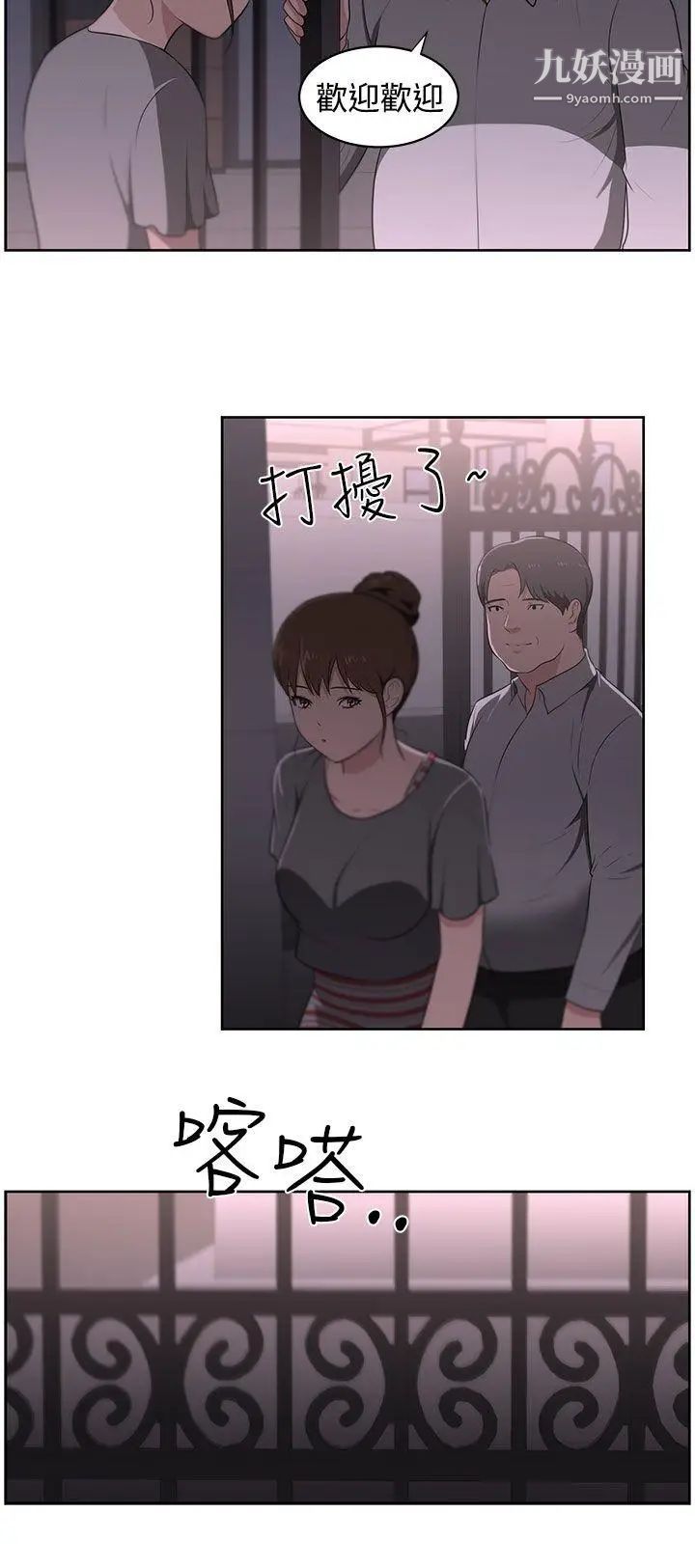 《大叔1》漫画 第21话