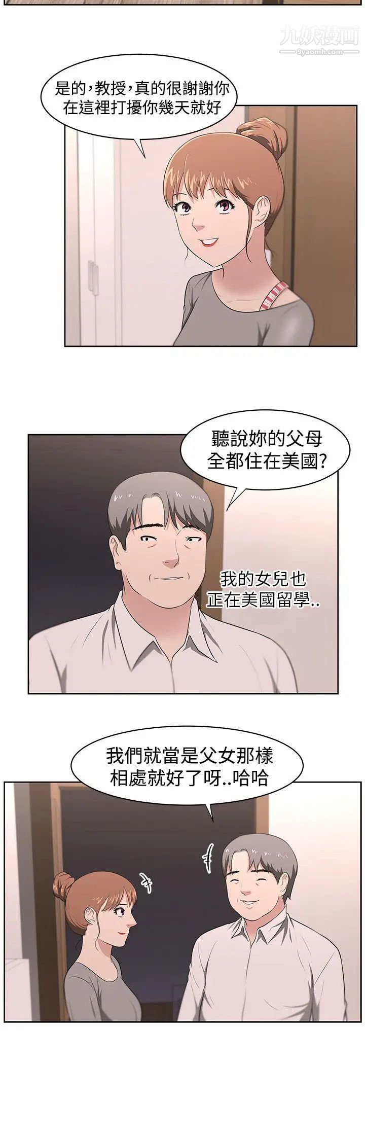 《大叔1》漫画 第21话