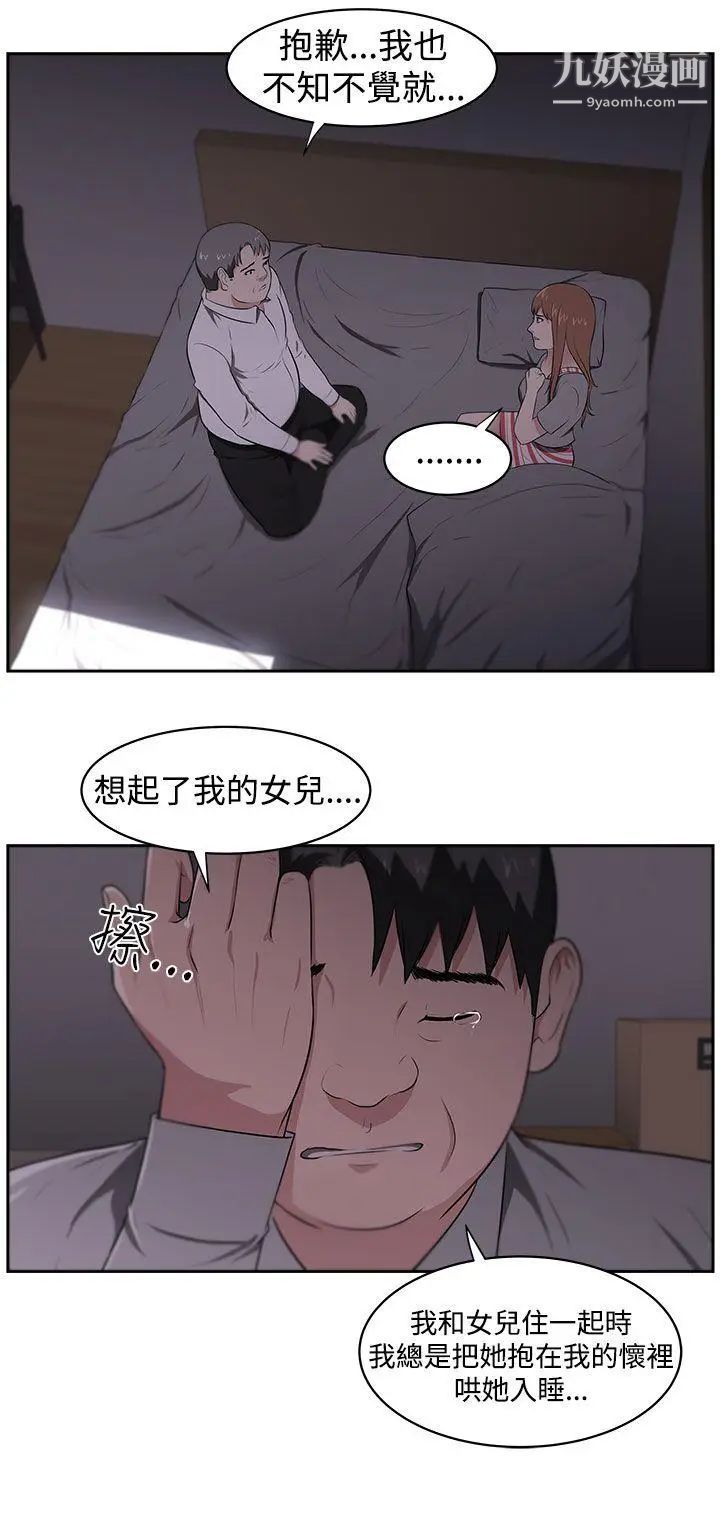 《大叔1》漫画 第22话