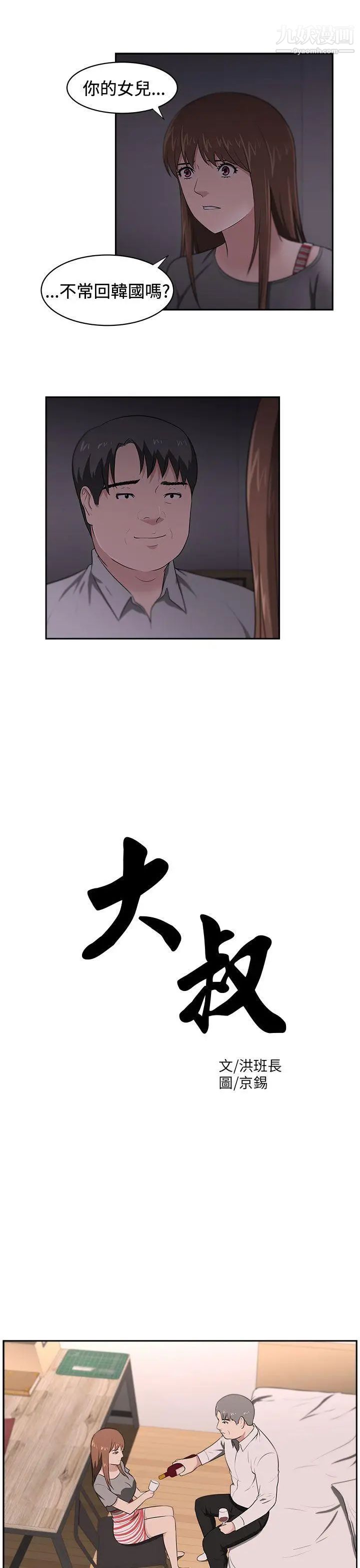 《大叔1》漫画 第22话