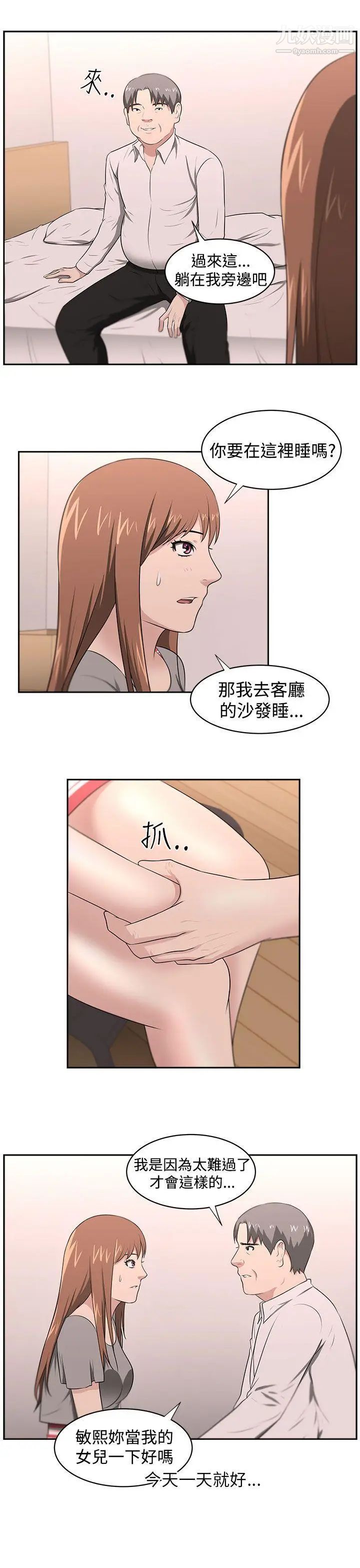 《大叔1》漫画 第22话