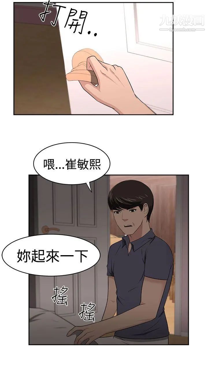 《大叔1》漫画 第22话