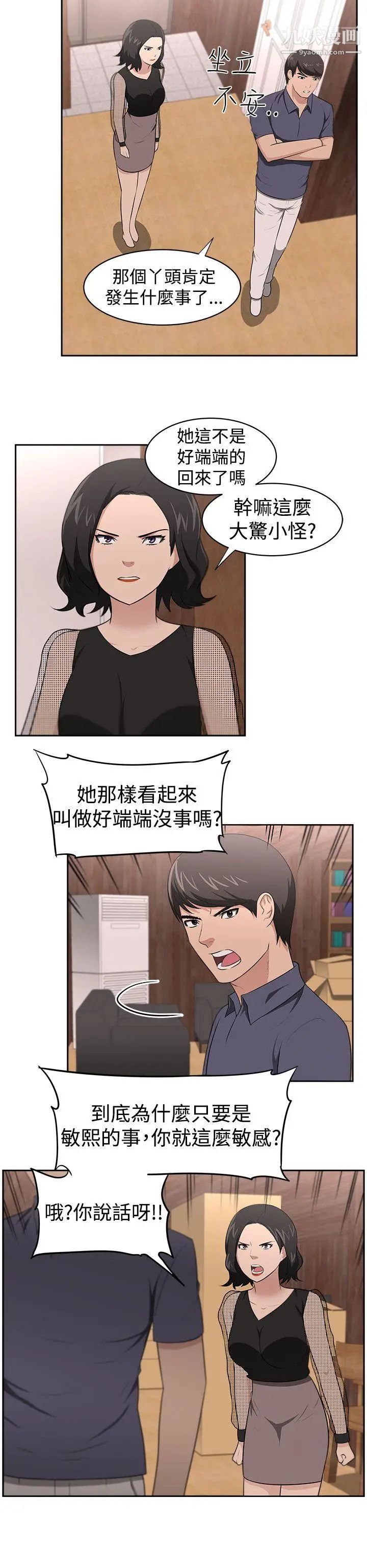 《大叔1》漫画 第22话