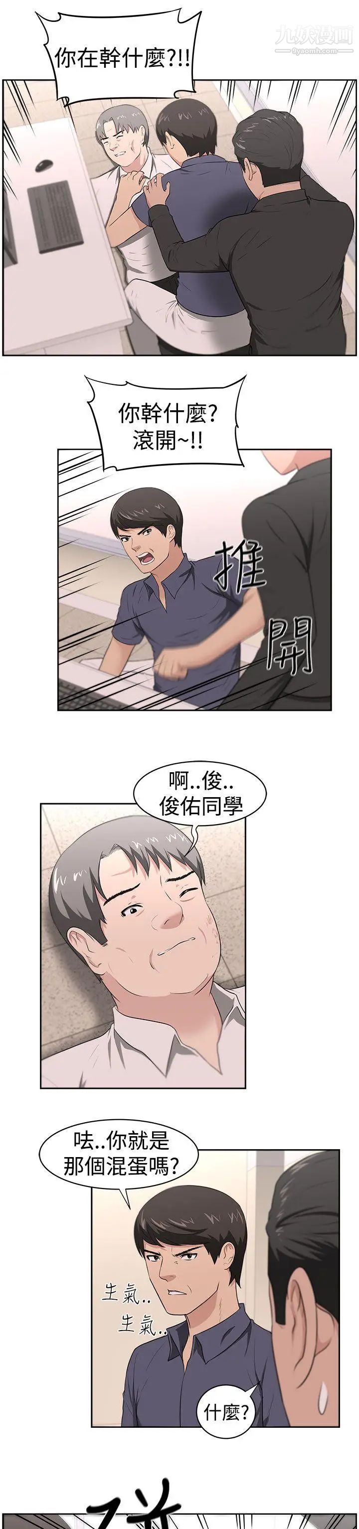 《大叔1》漫画 第22话