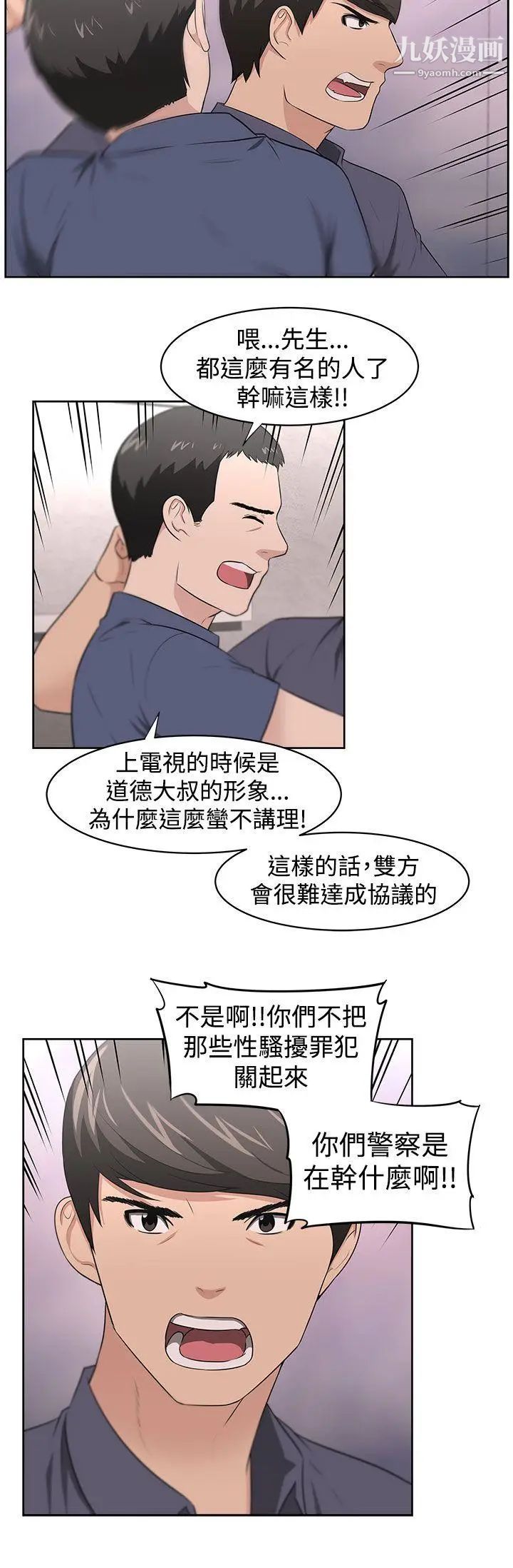 《大叔1》漫画 第23话