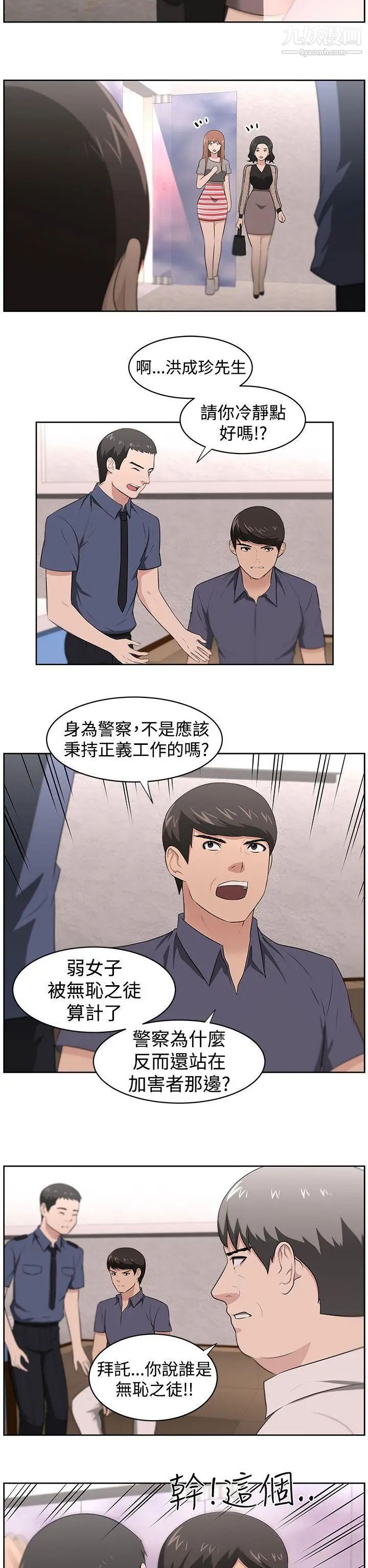 《大叔1》漫画 第23话