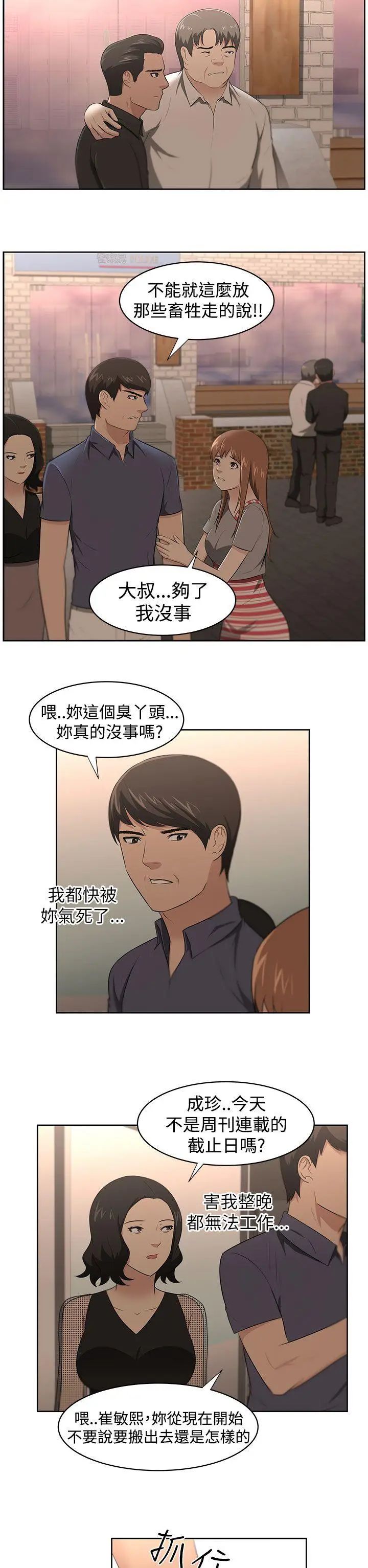 《大叔1》漫画 第23话