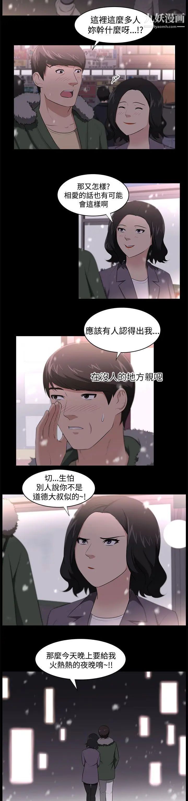 《大叔1》漫画 第23话