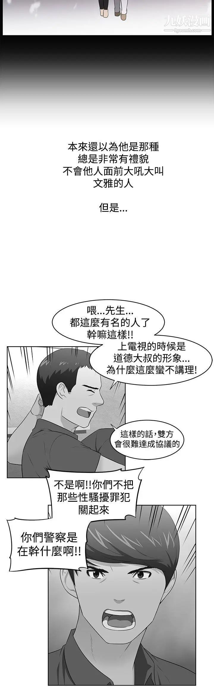 《大叔1》漫画 第23话