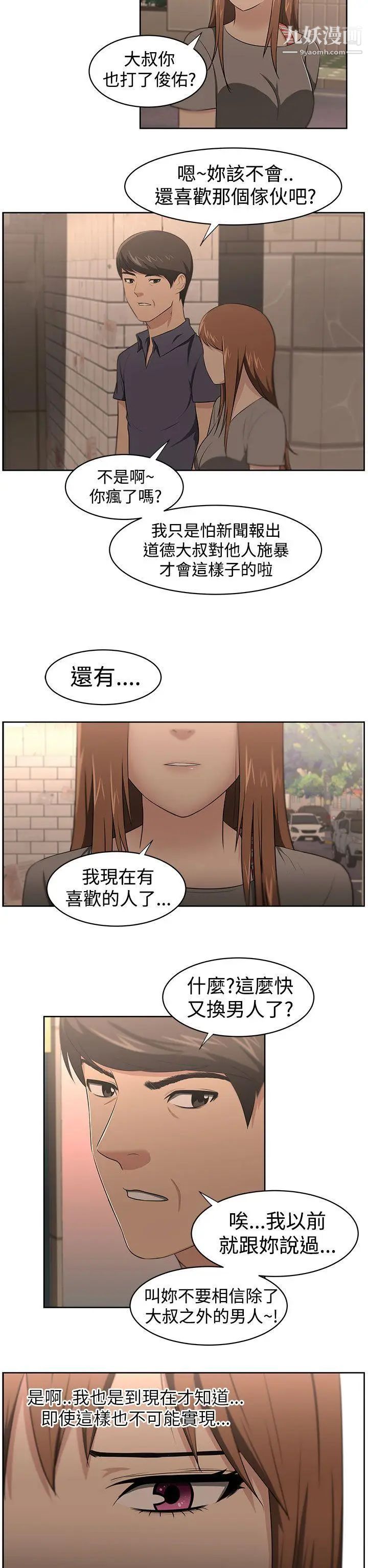 《大叔1》漫画 第23话