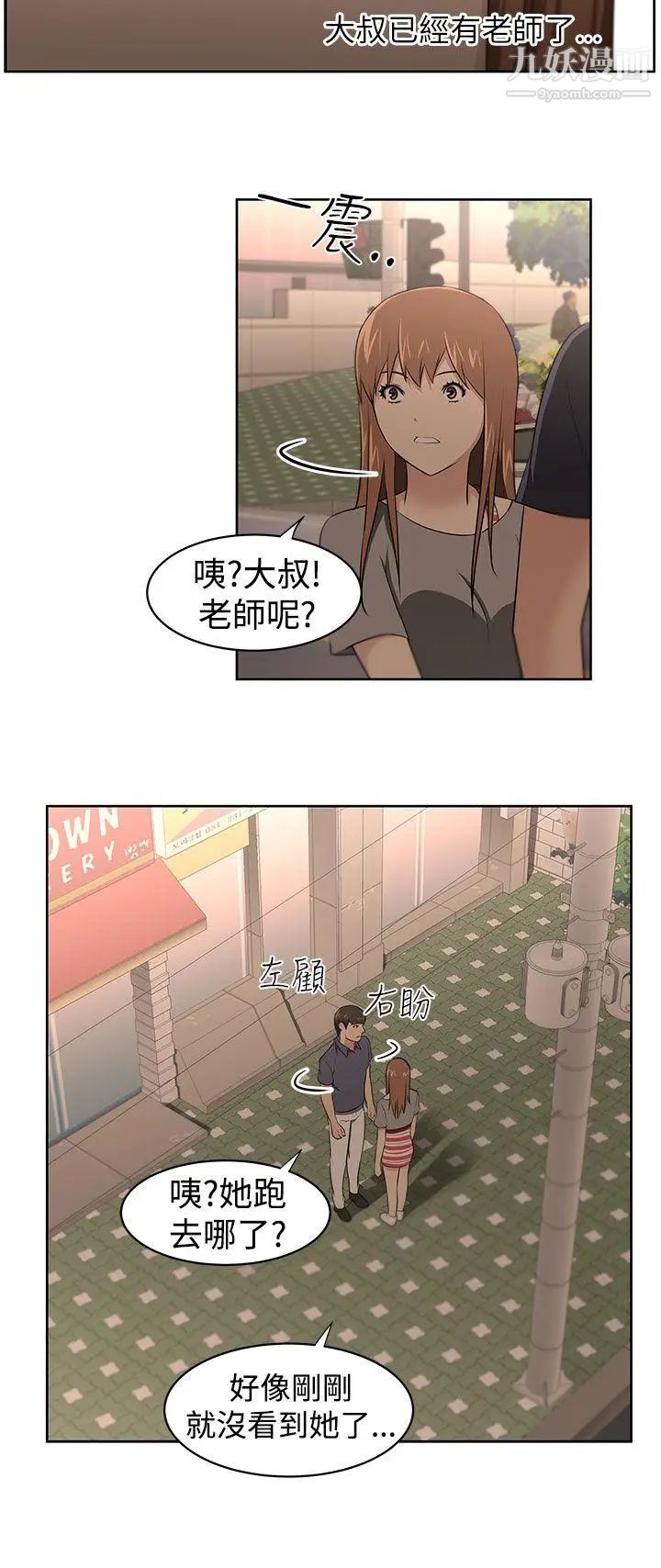 《大叔1》漫画 第23话
