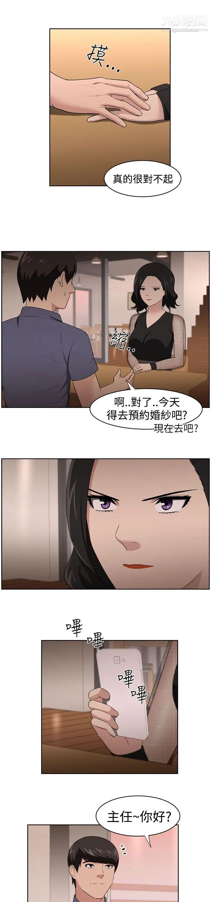 《大叔1》漫画 第23话
