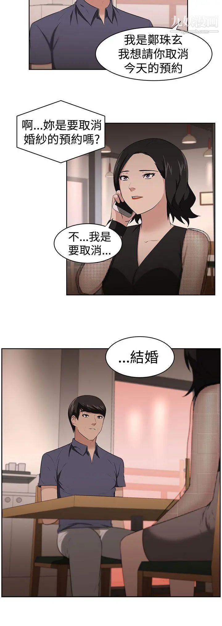 《大叔1》漫画 第23话