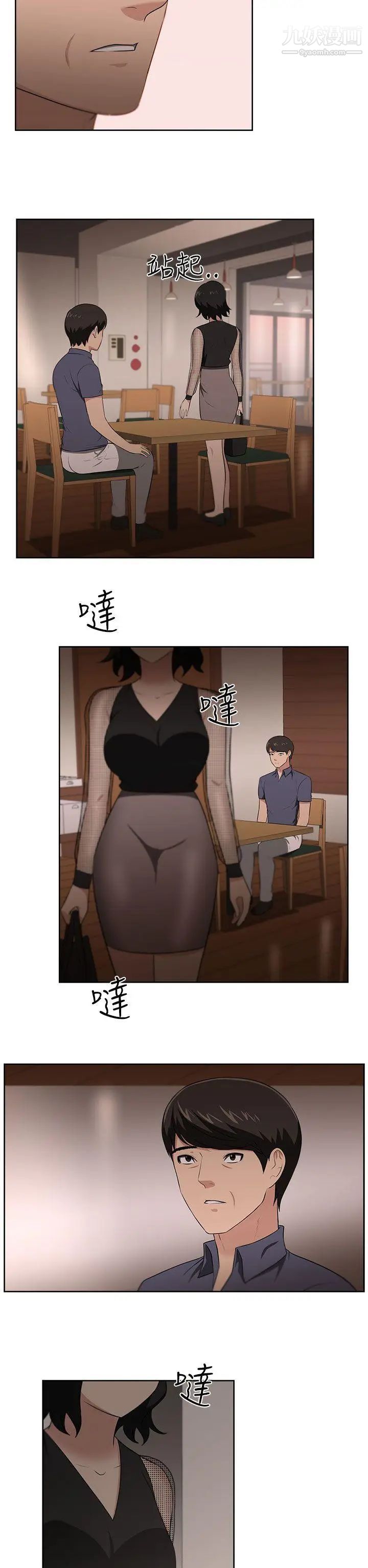 《大叔1》漫画 第23话