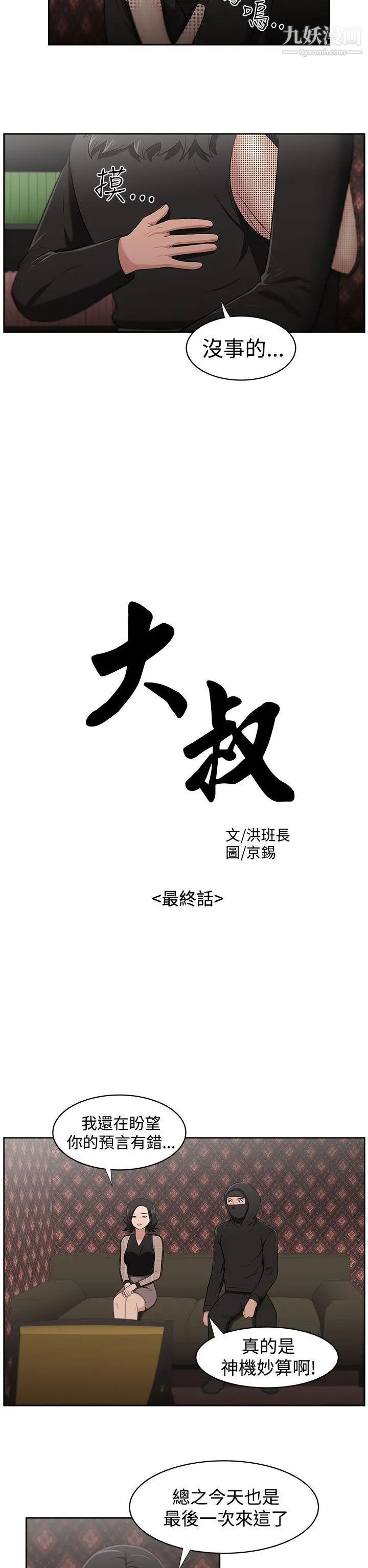 《大叔1》漫画 第24话-最終話（完结）