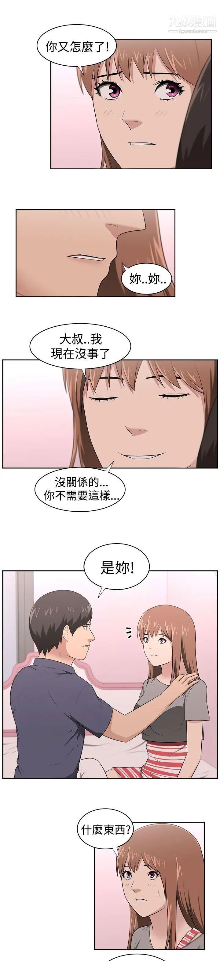 《大叔1》漫画 第24话-最終話（完结）