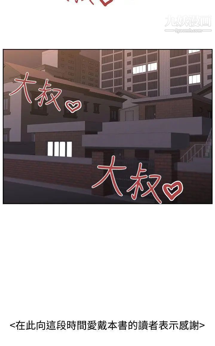 《大叔1》漫画 第24话-最終話（完结）