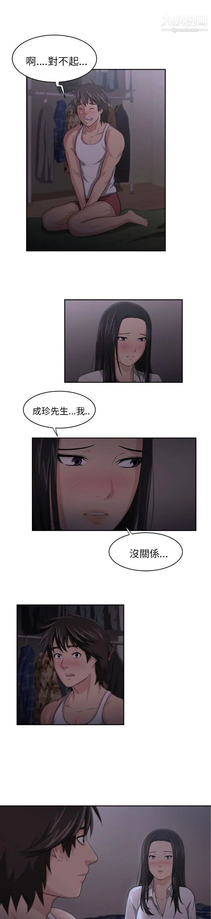《大叔1》漫画 第4话