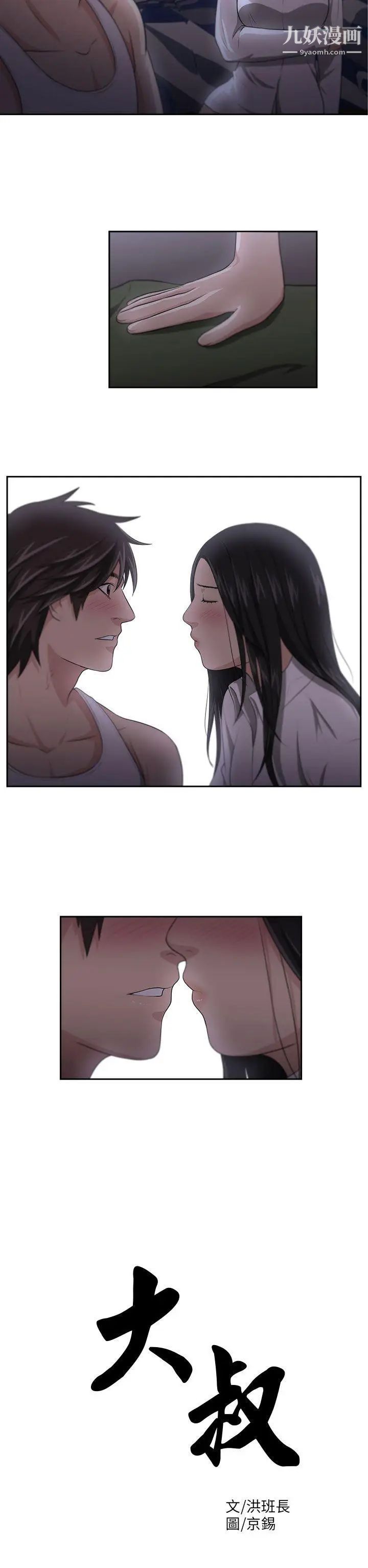 《大叔1》漫画 第4话
