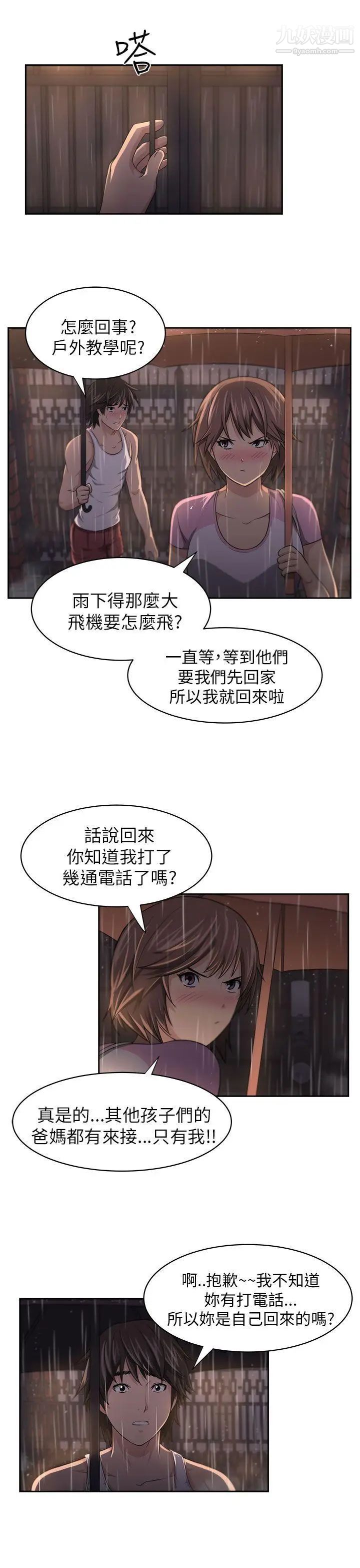《大叔1》漫画 第4话