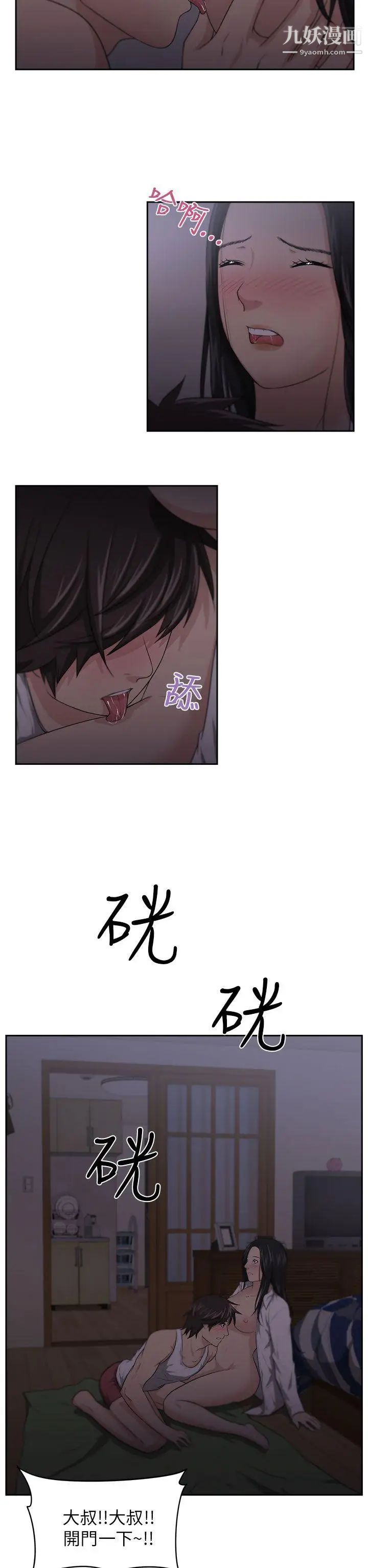 《大叔1》漫画 第4话