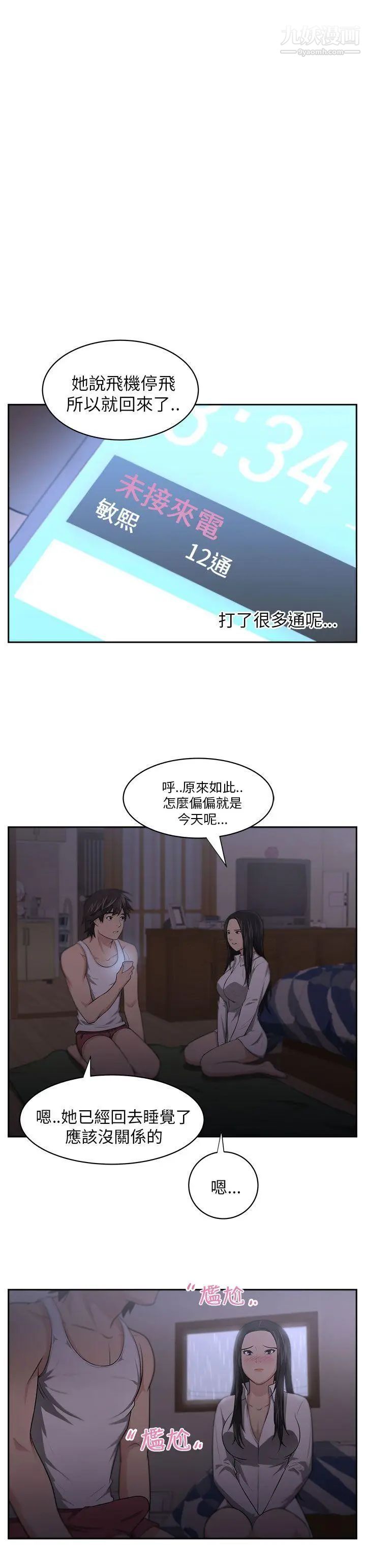 《大叔1》漫画 第4话