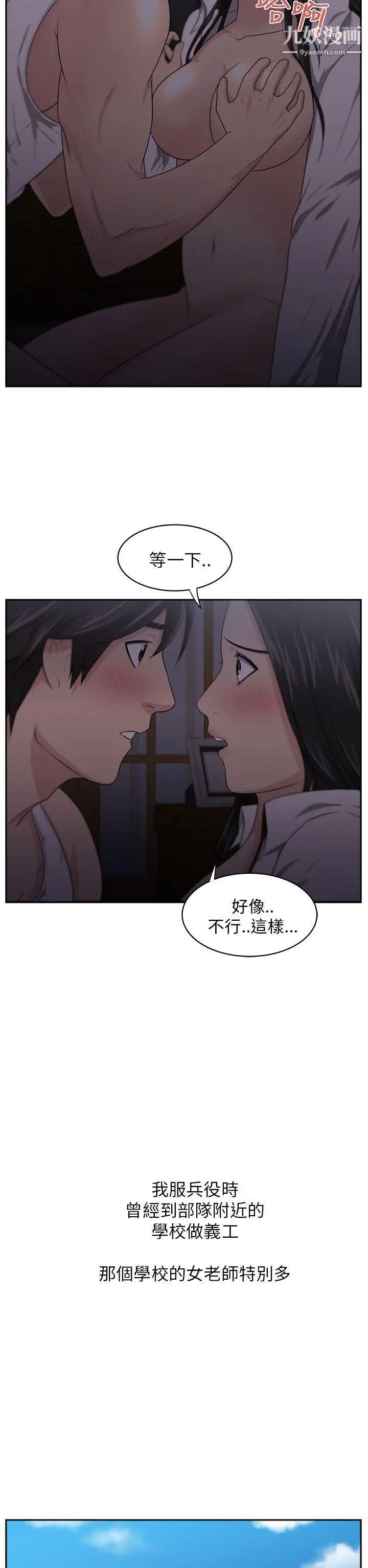 《大叔1》漫画 第4话